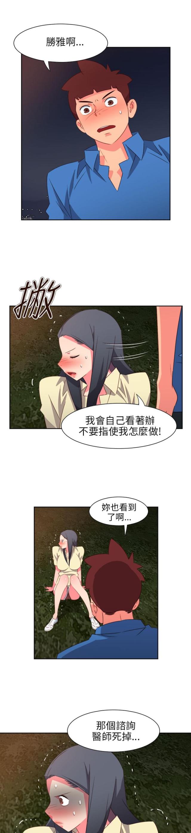 超能组长漫画,第53话1图