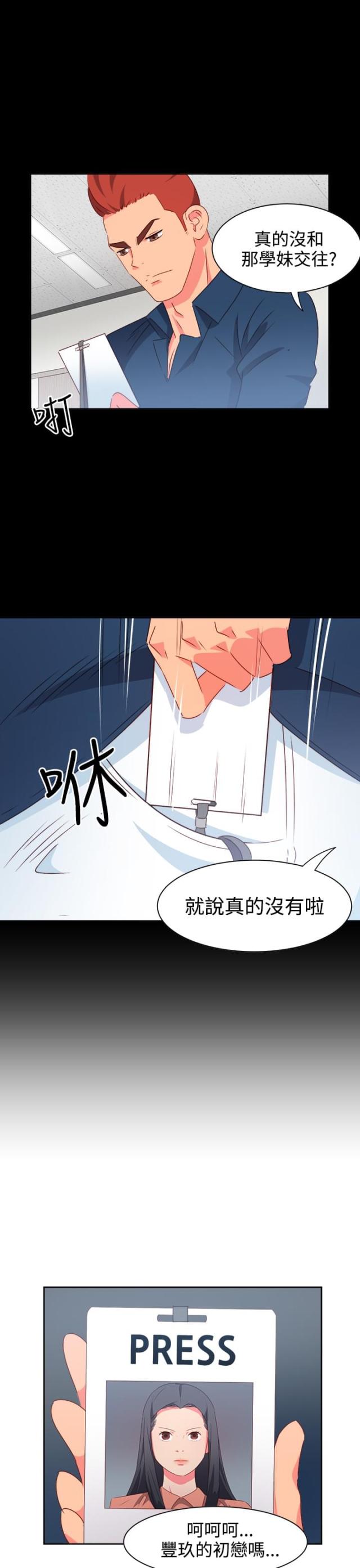 超能组长漫画,第17话1图