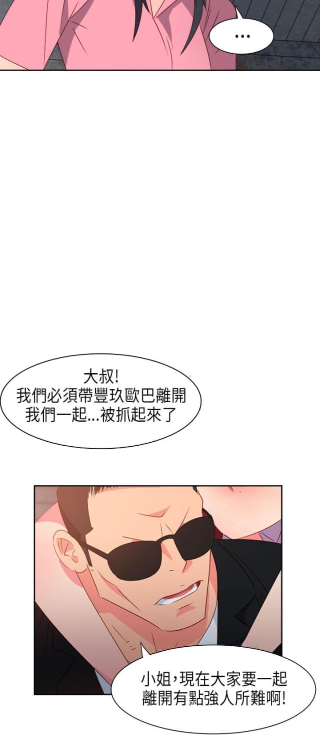 超能组战队漫画,第48话1图