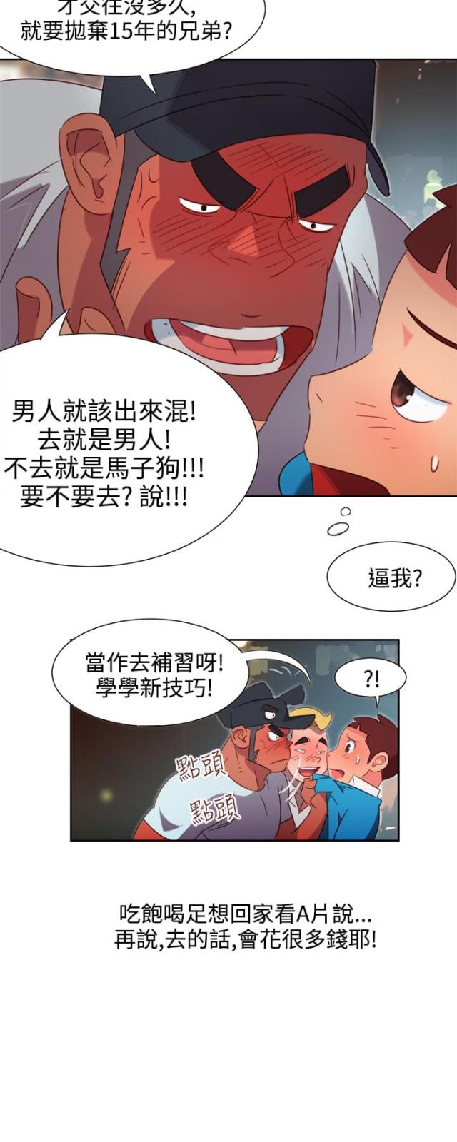 超能组装动画漫画,第1话1图