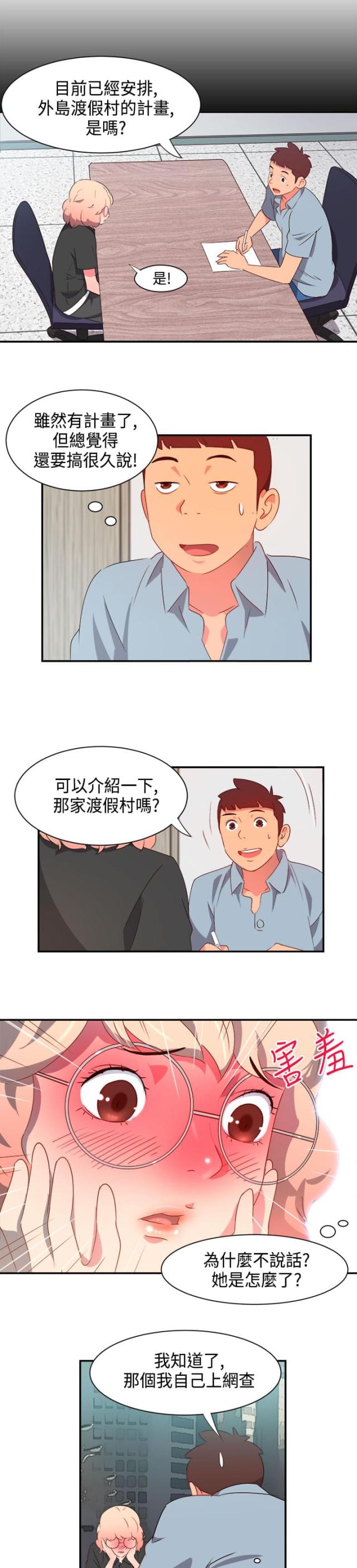 超能组长漫画,第4话1图