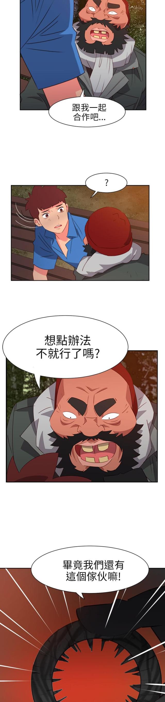 超能组织小说漫画,第54话2图