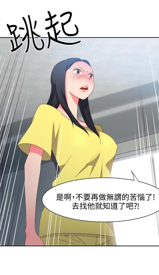 超能计划简介漫画,第32话2图