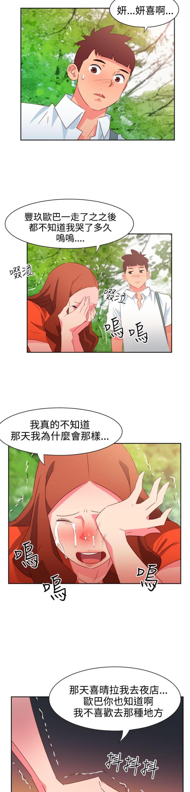 超能团队联合创始人漫画,第31话1图