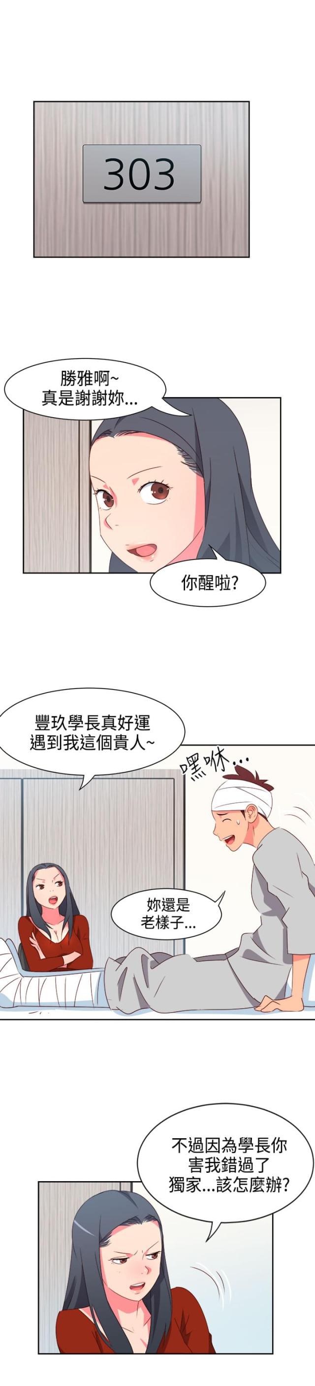 超能组合txt漫画,第14话2图