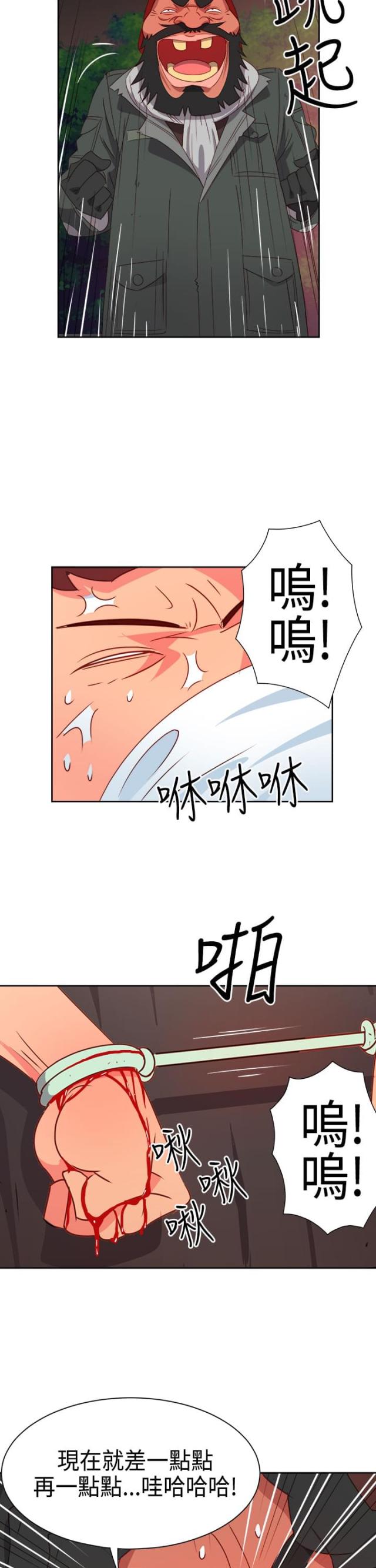 超能失控漫画,第13话2图