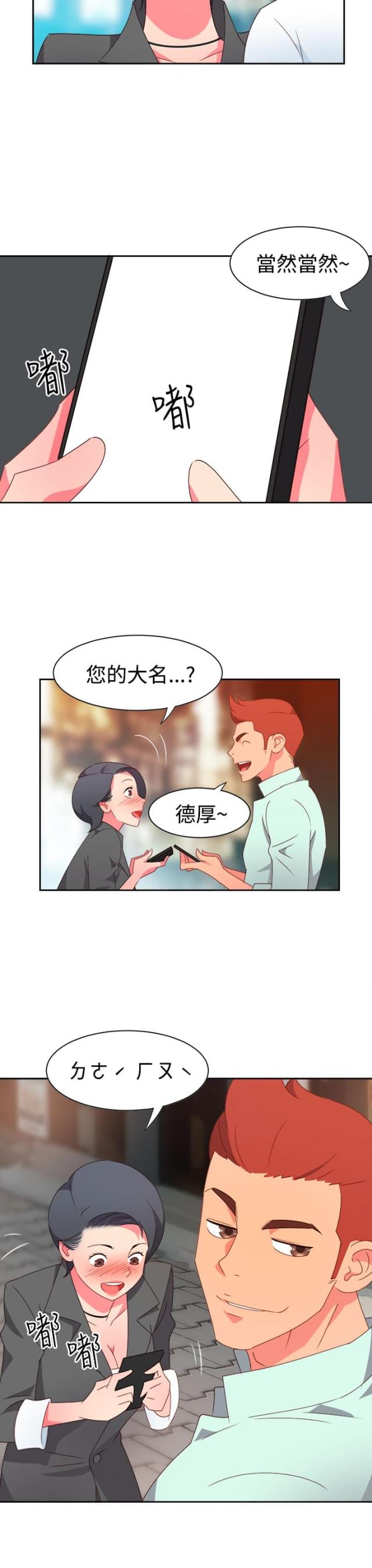 超能队长简介漫画,第8话2图