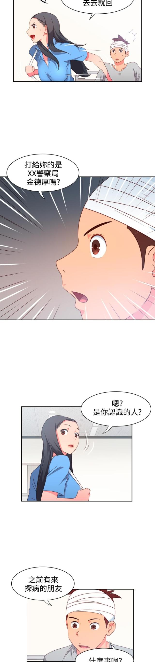 超能组长漫画,第18话2图