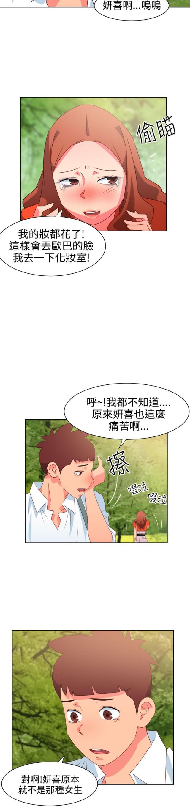 超能总队员漫画,第31话1图