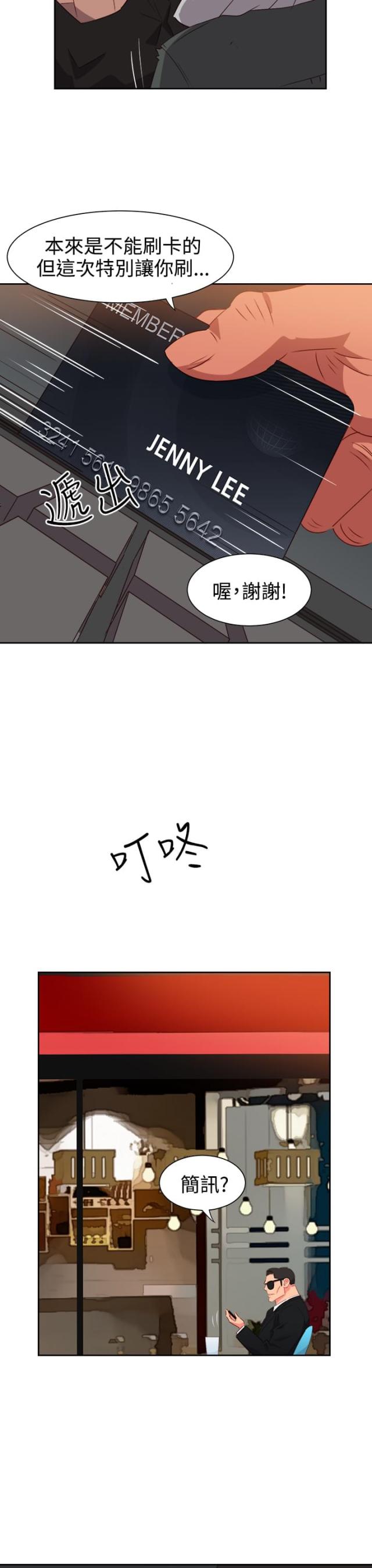 超能失控漫画,第46话1图