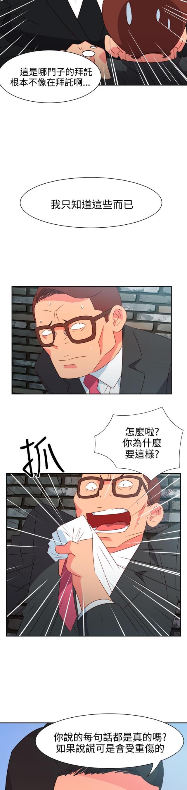 超能队长漫画,第44话2图