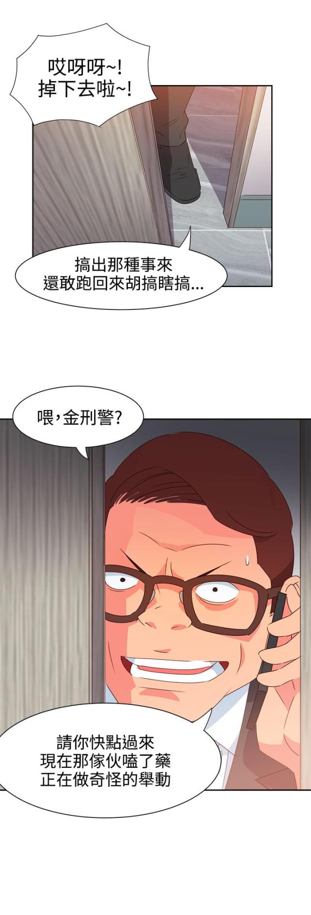 超能坐班族电视剧漫画,第41话1图