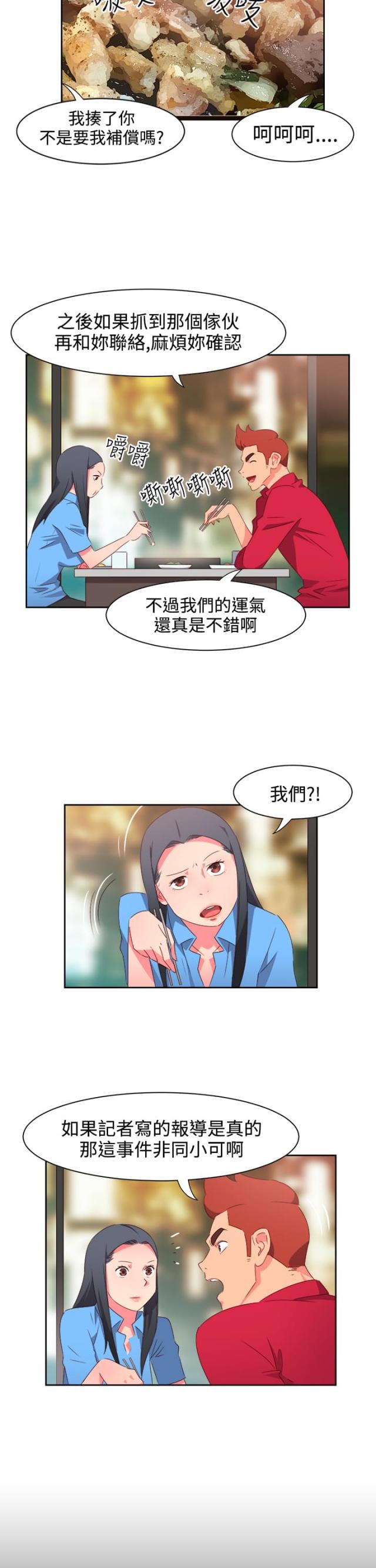 超能组装动画漫画,第21话1图