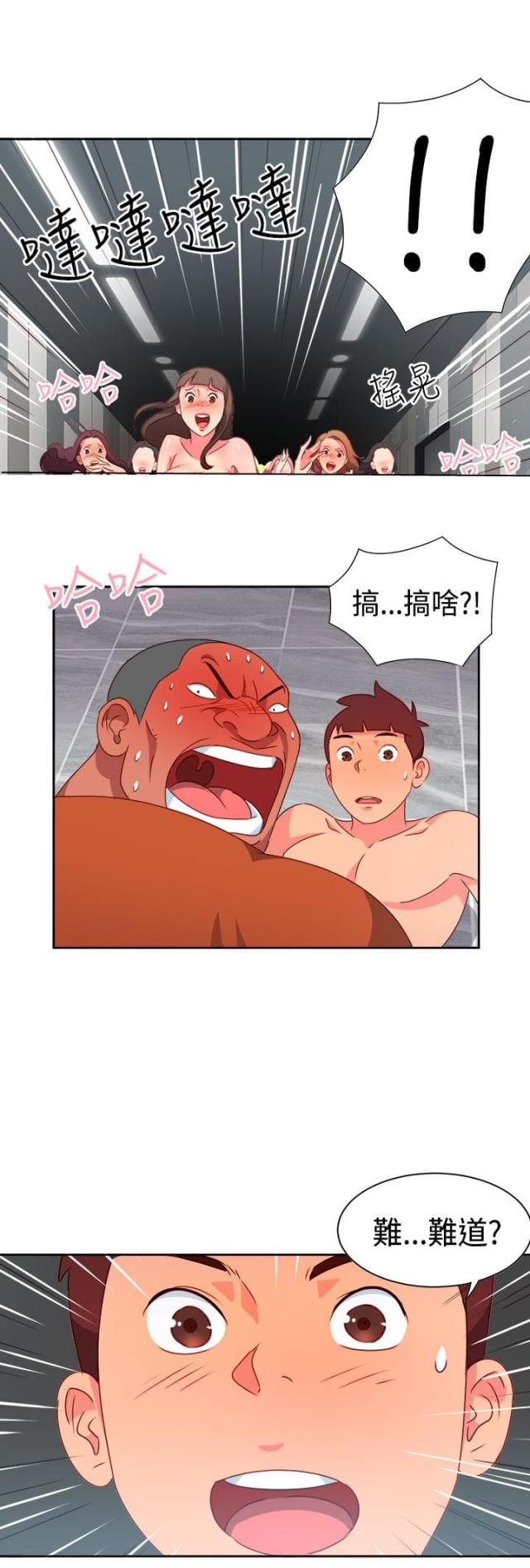 超能坐班族电视剧在线观看免费版漫画,第11话1图