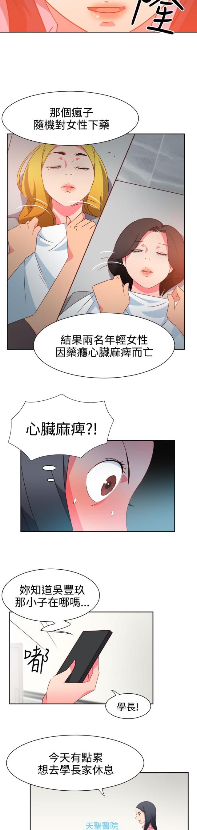 超能一家人什么时候上映漫画,第40话1图