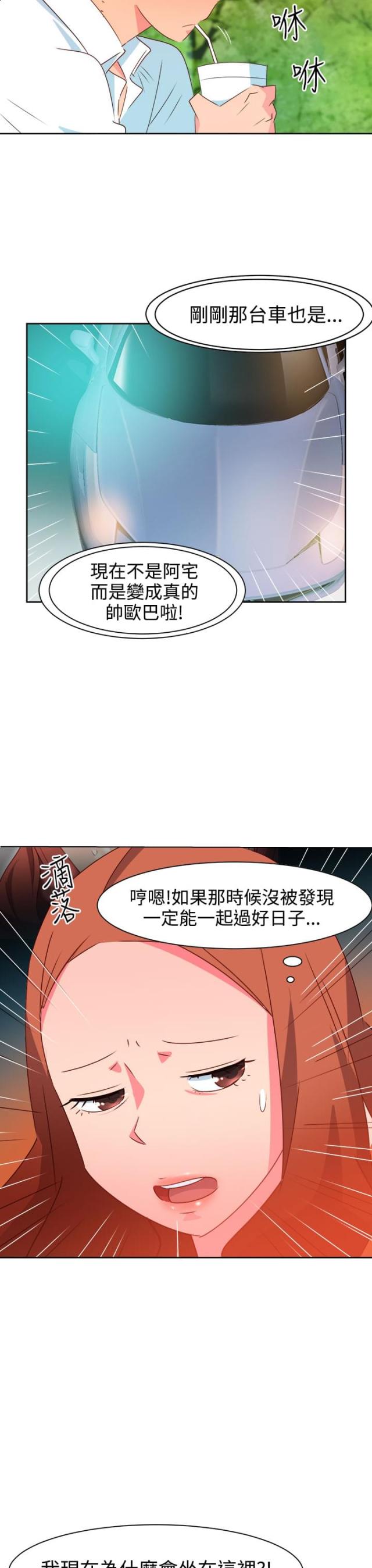 超能组战队漫画,第31话1图