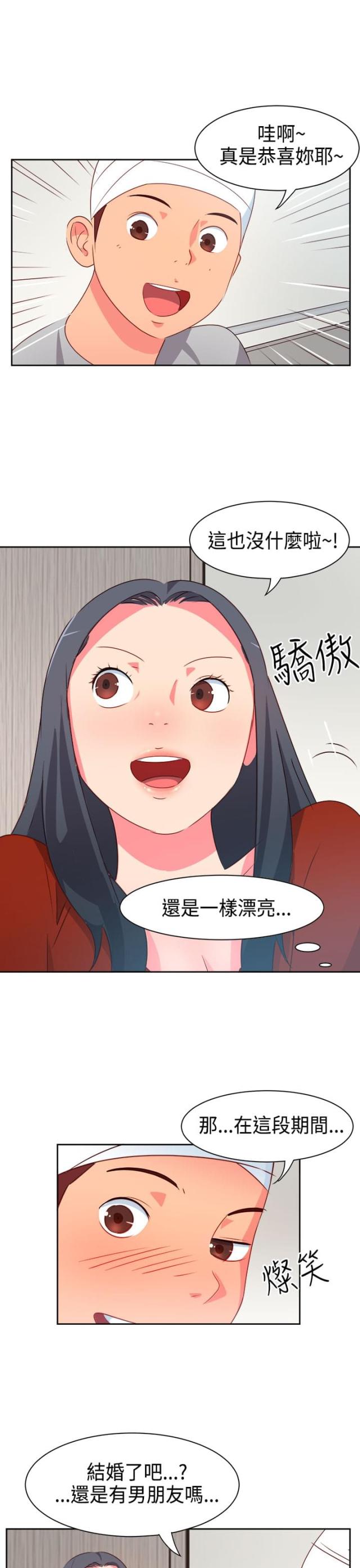 超能组合txt漫画,第14话2图