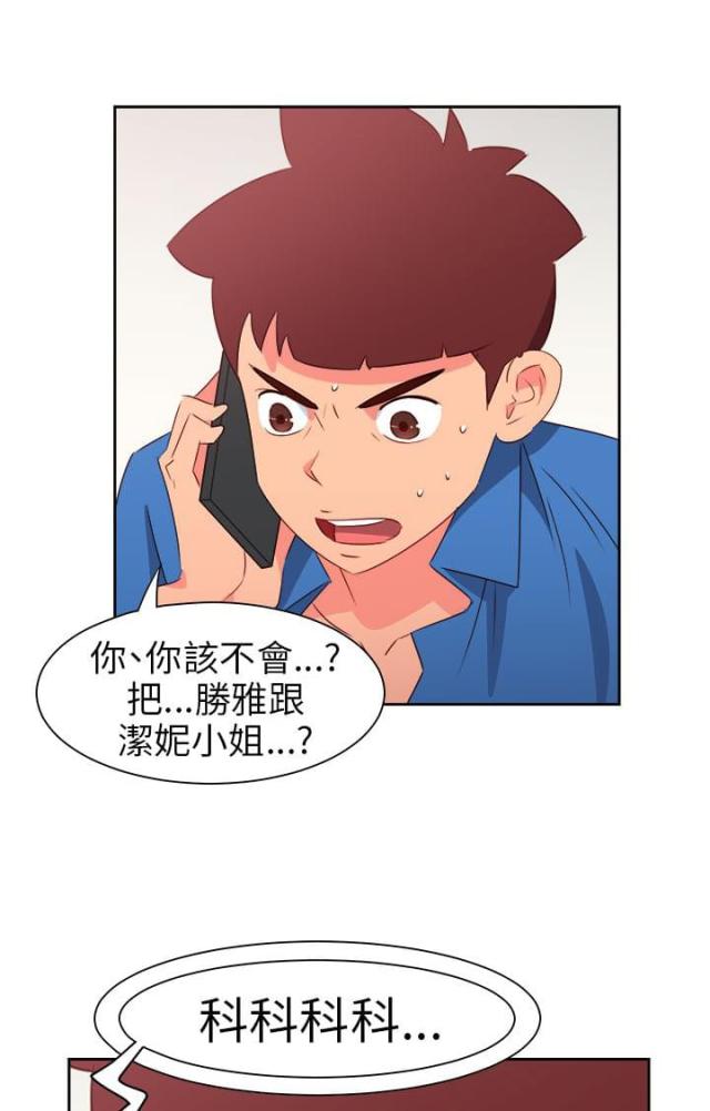 超能足球漫画,第62话1图