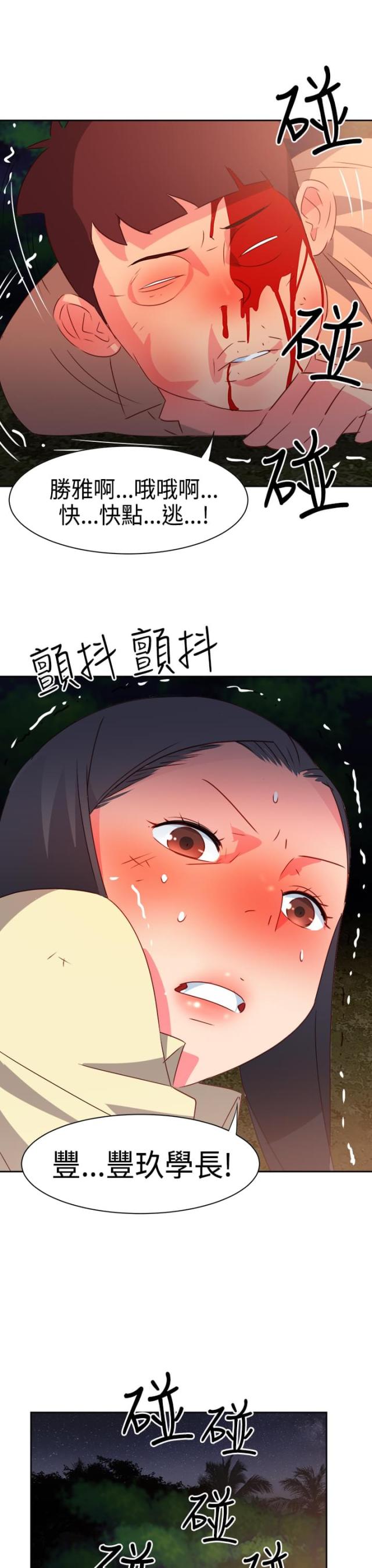 超能失控漫画,第28话1图