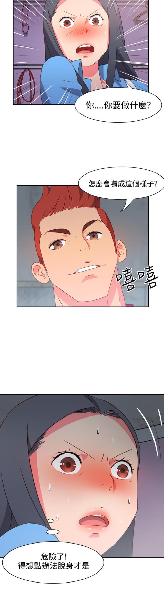超能太监漫画,第20话2图