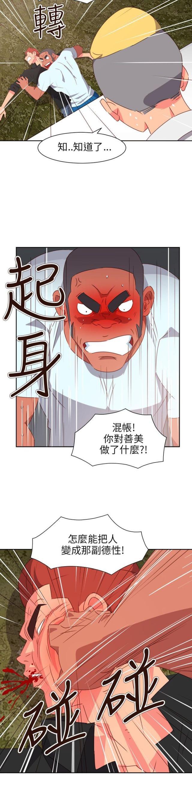 超能组词是什么漫画,第64话2图