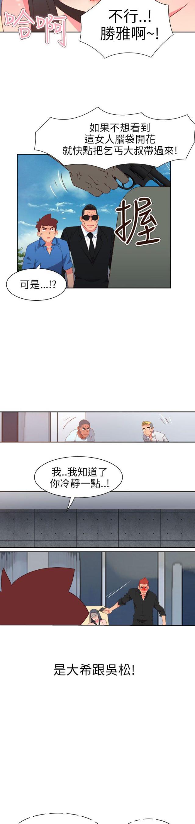 超能计划简介漫画,第63话2图