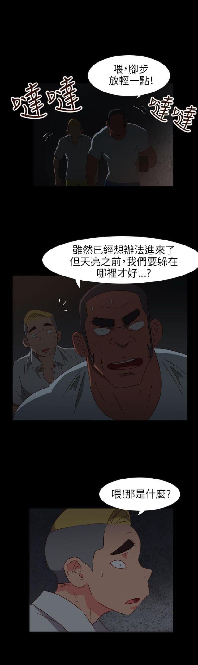 超能追缉漫画,第63话2图