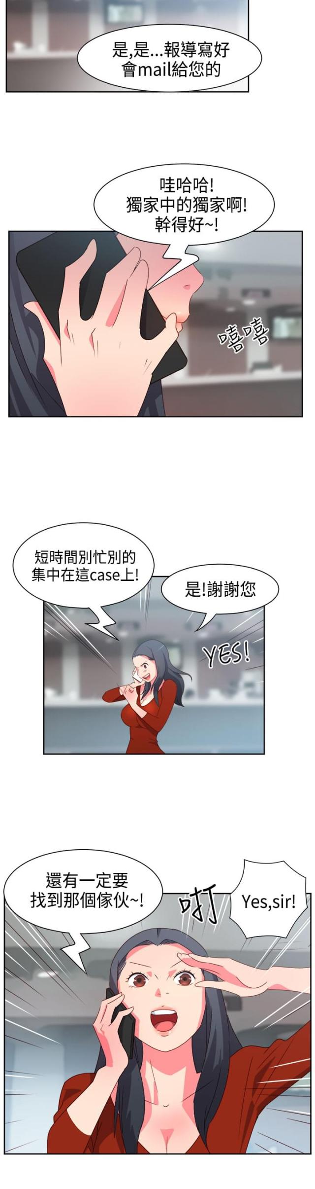 超能组合txt漫画,第14话1图