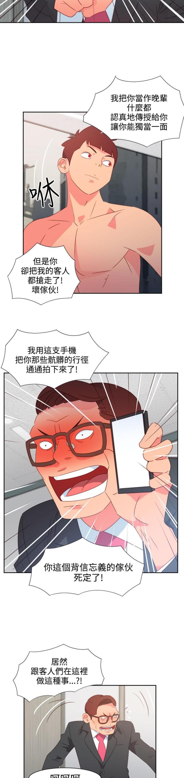 超能计划的超能力漫画,第33话2图