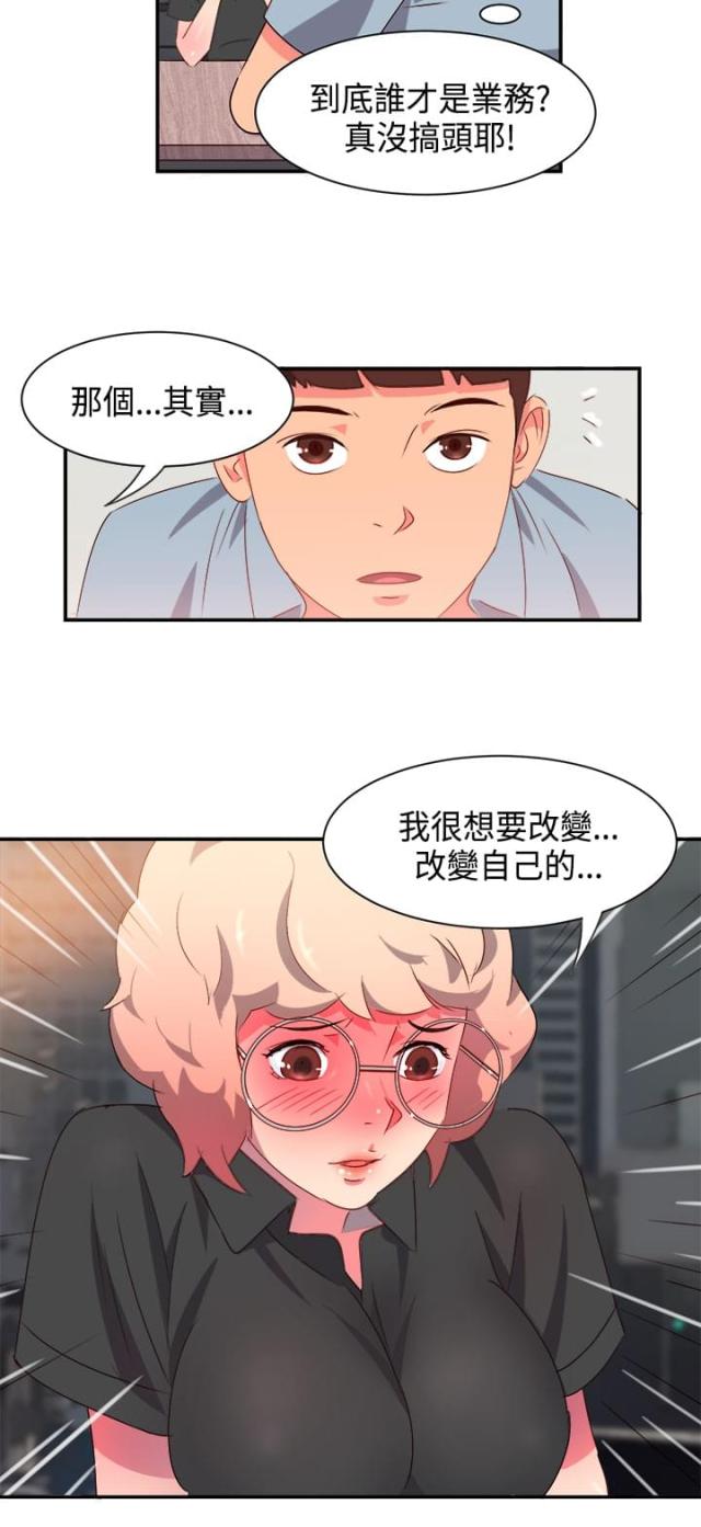 超能组长漫画,第4话2图