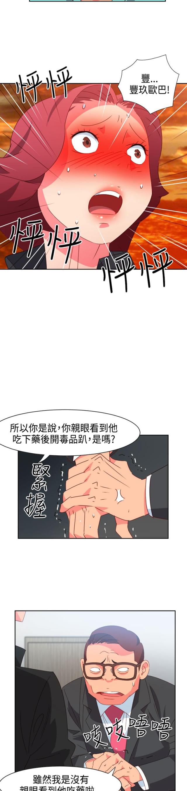 超能力电影漫画,第37话1图