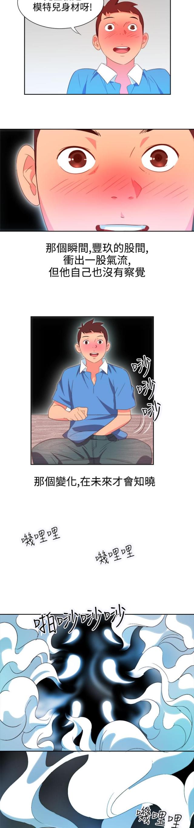 超能班长漫画,第2话1图