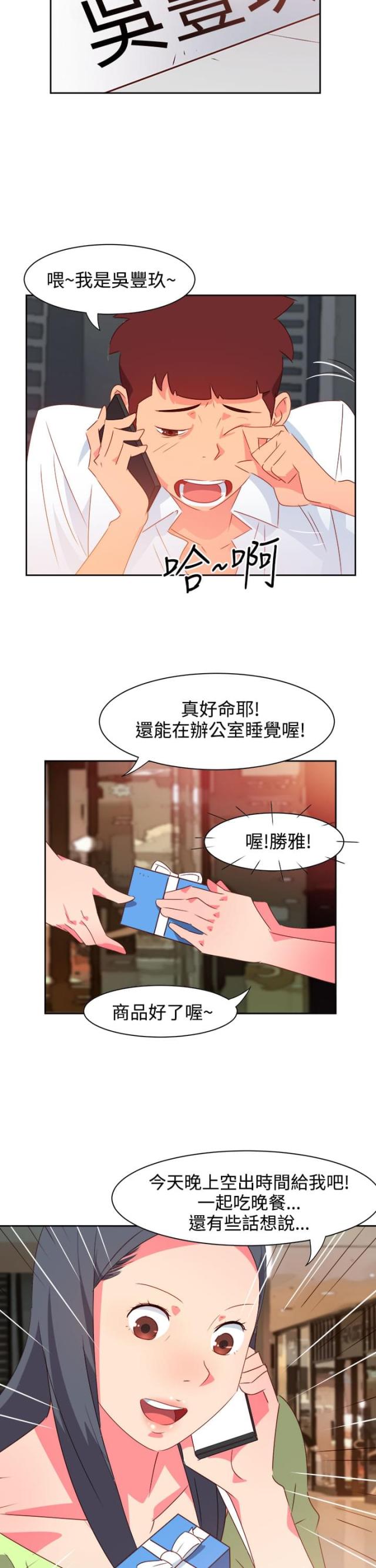 超小厨漫画,第34话2图