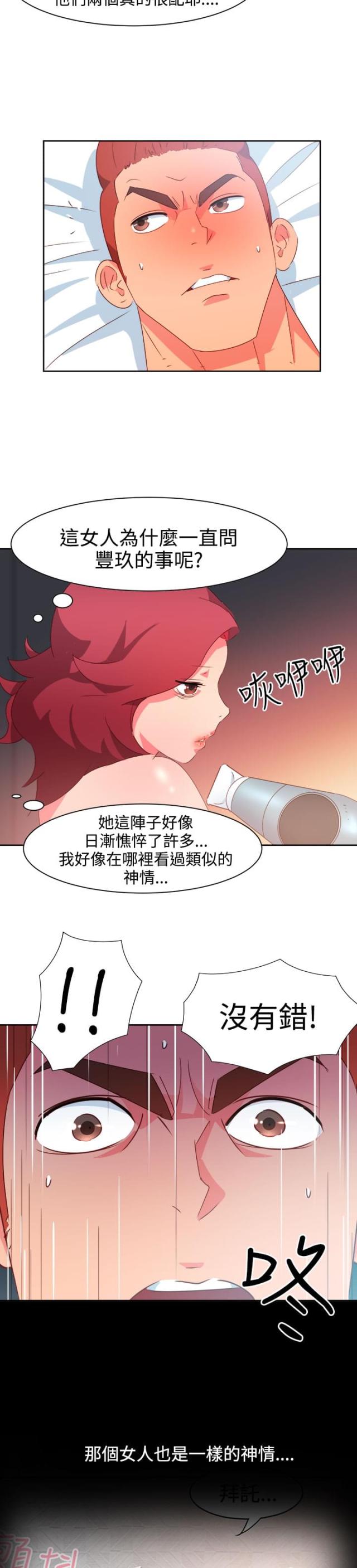 超能组装动画漫画,第35话2图