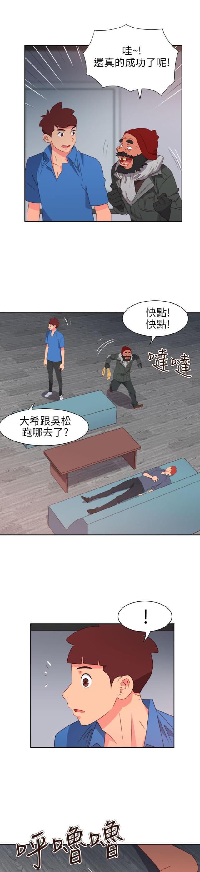 超能足球漫画,第56话1图