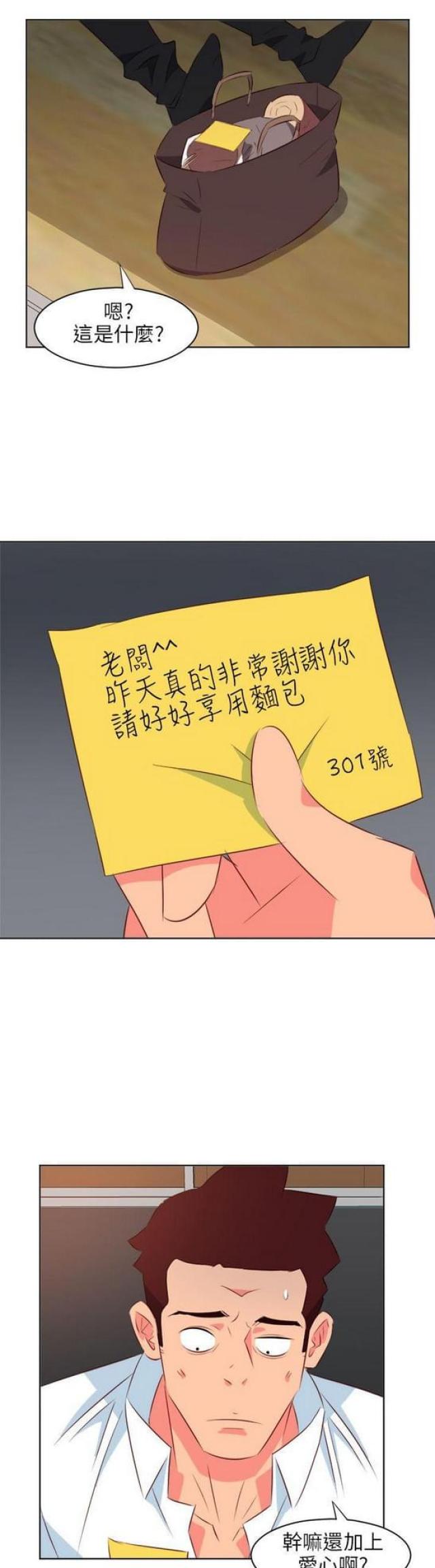 303号房的女人漫画,第39话1图