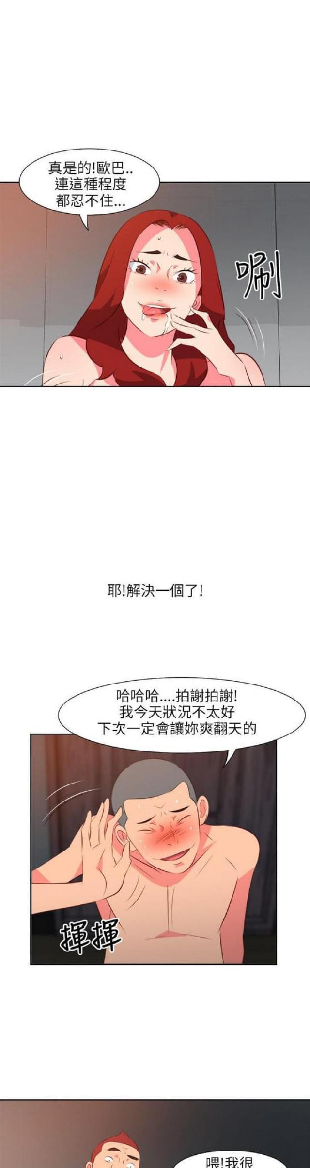 303号房的女人漫画,第27话1图