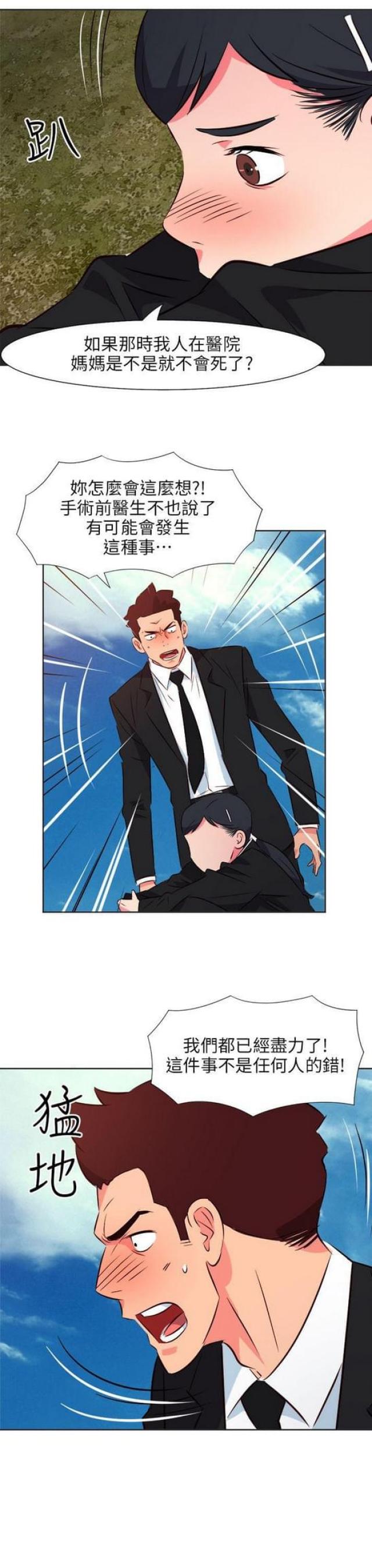 303号房的女人漫画,第50话1图