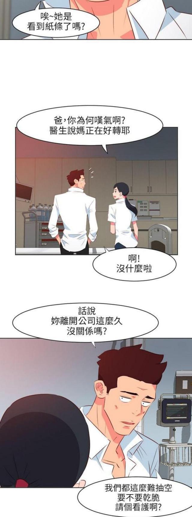 303号房的女人漫画,第40话2图
