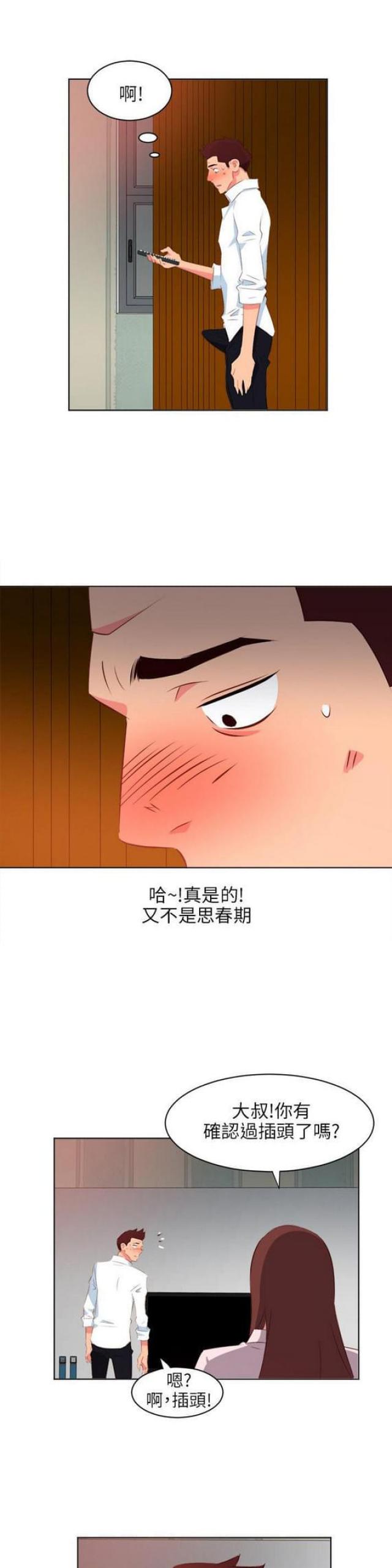 303号房的女人漫画,第8话1图