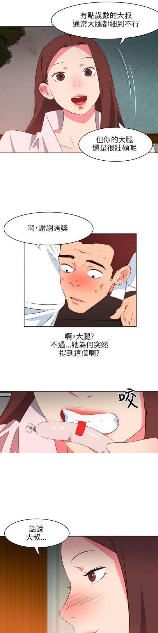 303号房的女人漫画,第8话1图