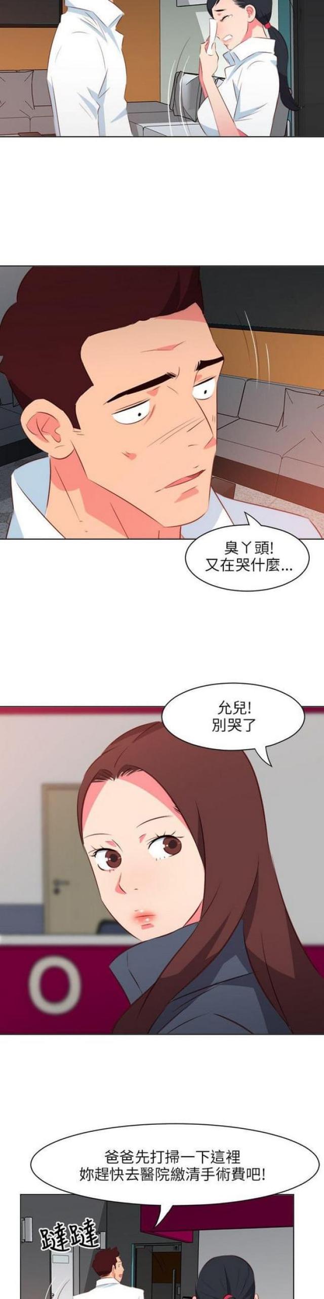 303号房的女人漫画,第24话1图