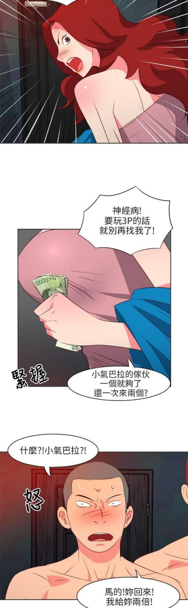 303号房的女人漫画,第23话2图