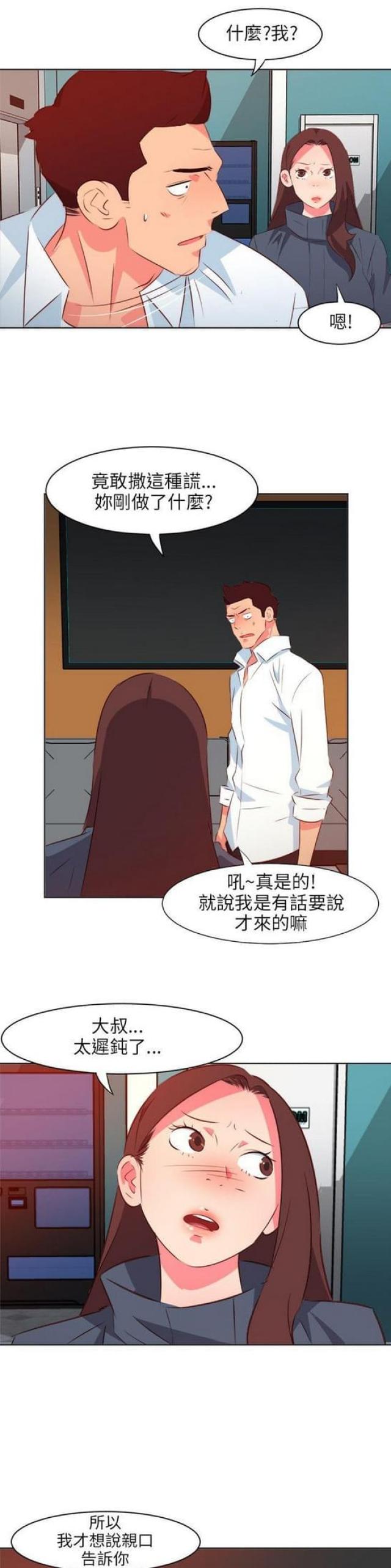 303号房的女人漫画,第24话2图