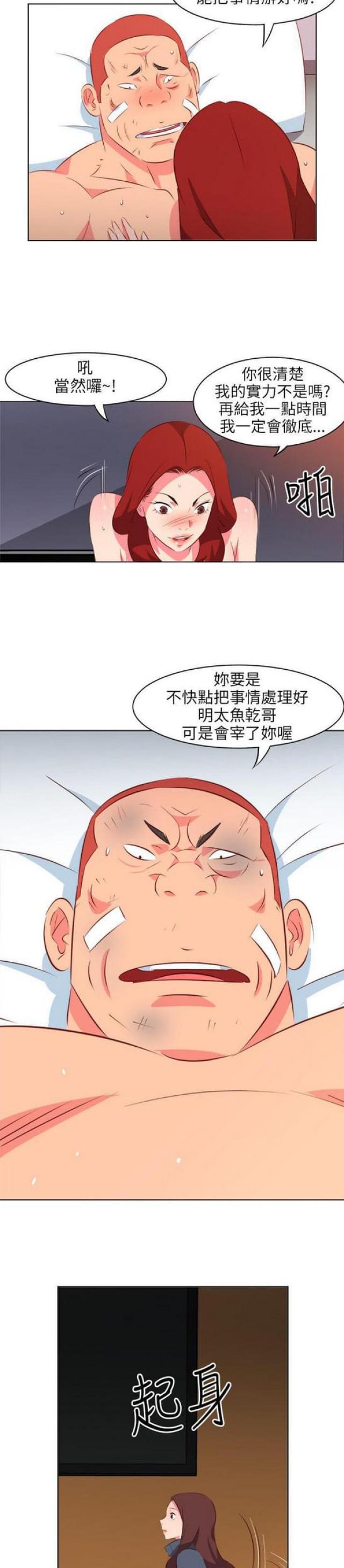 303号房的女人漫画,第32话2图