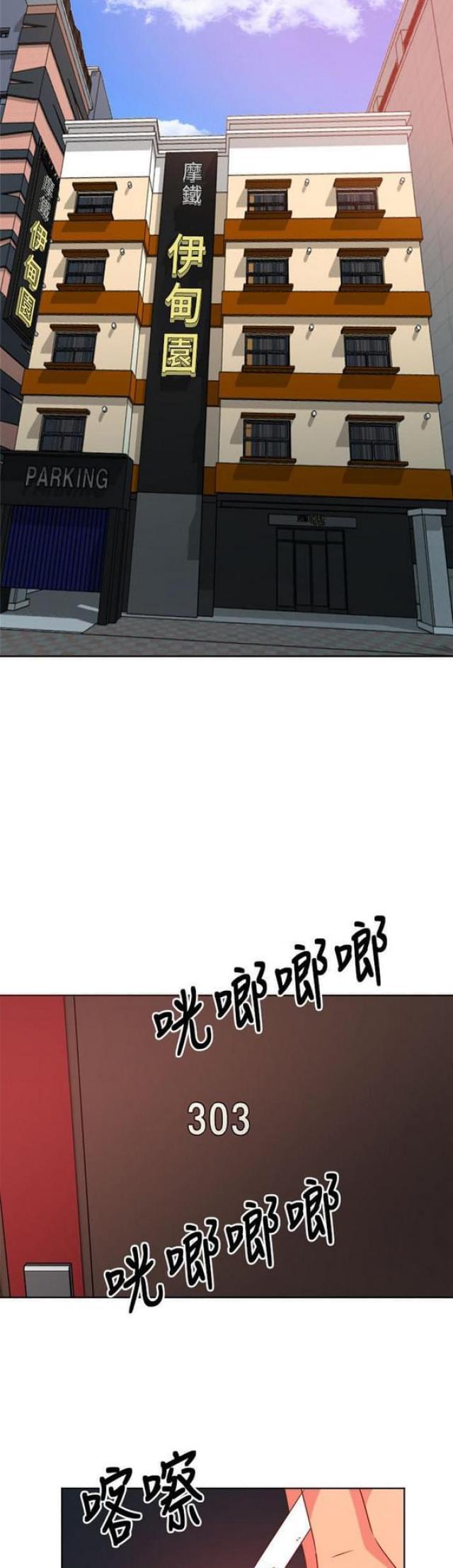 303号房的女人漫画,第1话1图