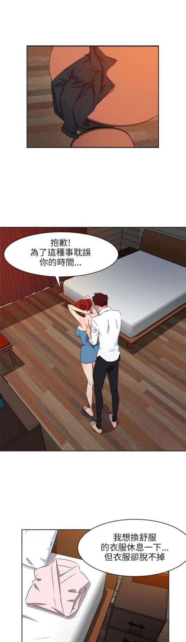 303号房的女人漫画,第15话1图