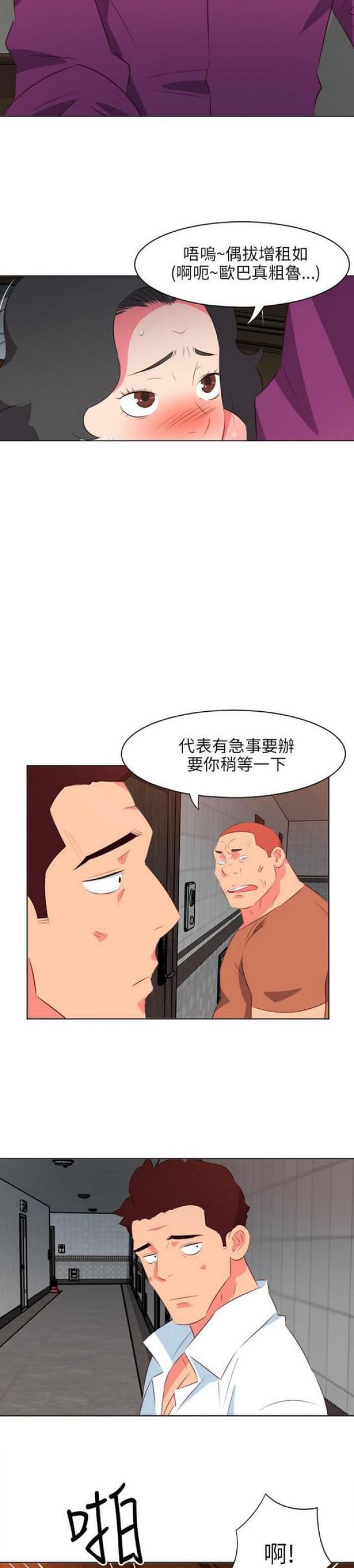 303号房的女人漫画,第21话2图