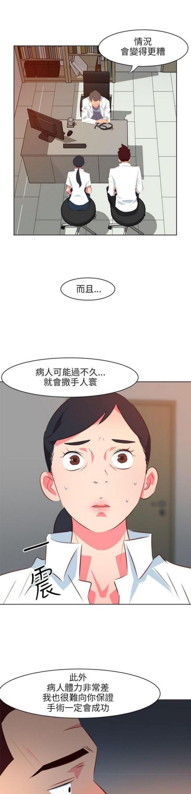 303号房的女人漫画,第20话1图