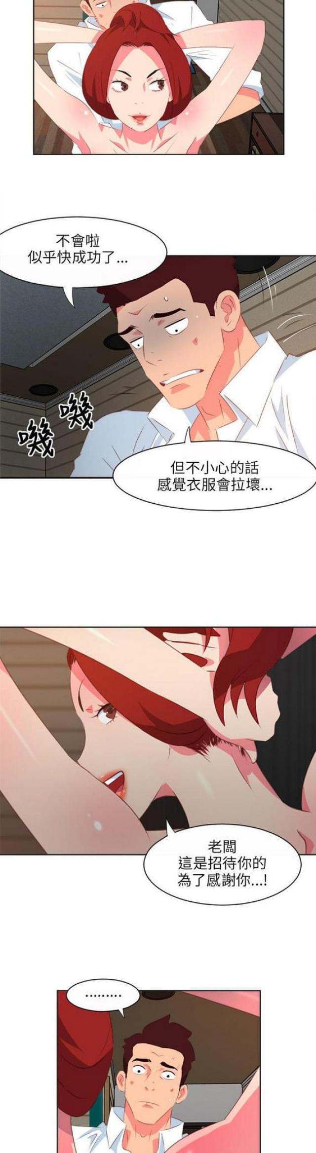 303号房的女人漫画,第16话2图